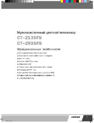 User manual Novex CT-2135FS  ― Manual-Shop.ru