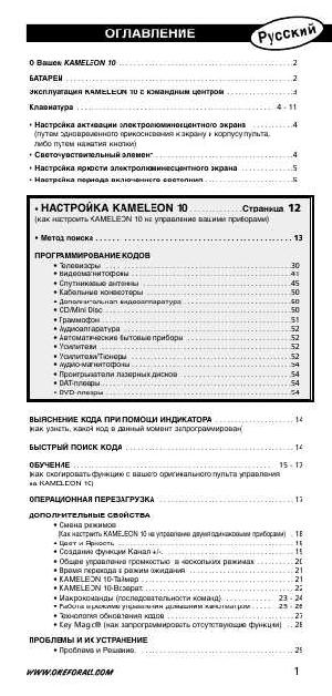 User manual OneForAll Kameleon 10  ― Manual-Shop.ru