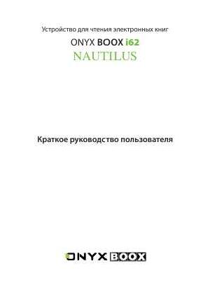 User manual Onyx Boox i62 Nautilus  ― Manual-Shop.ru
