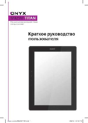 User manual Onyx Boox M92SM TITAN  ― Manual-Shop.ru