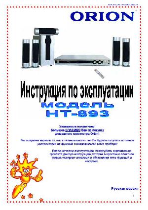 User manual ORION HT-893  ― Manual-Shop.ru