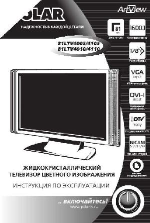 User manual Polar 81LTV4105  ― Manual-Shop.ru