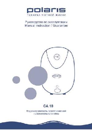 User manual Polaris CA-10  ― Manual-Shop.ru