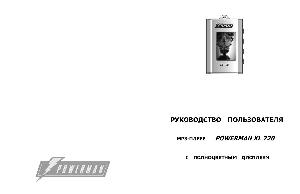 User manual Powerman XL-720  ― Manual-Shop.ru