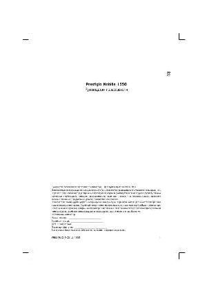 User manual Prestigio Nobile 1550  ― Manual-Shop.ru