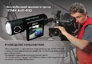 User manual RITMIX AVR-450  ― Manual-Shop.ru