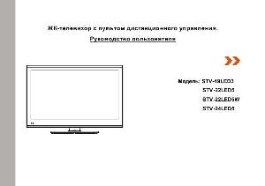 User manual Shivaki STV-19LED3  ― Manual-Shop.ru