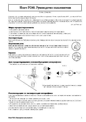 User manual Shure PG-48  ― Manual-Shop.ru