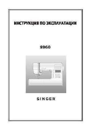 User manual Singer 9960  ― Manual-Shop.ru