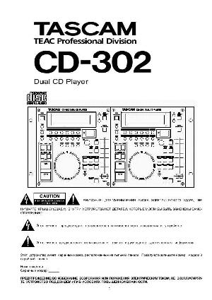 User manual TASCAM CD-302  ― Manual-Shop.ru