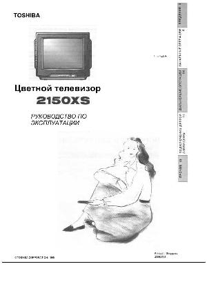 User manual Toshiba 2150XS  ― Manual-Shop.ru