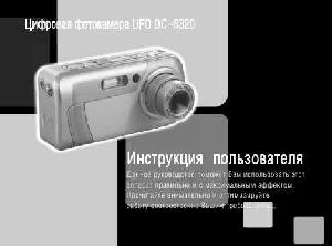 User manual UFO DC-6320  ― Manual-Shop.ru