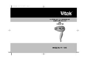 User manual Vitek VT-1303  ― Manual-Shop.ru