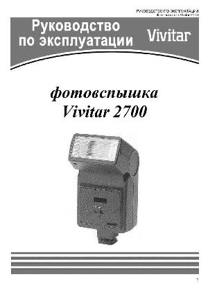 User manual Vivitar 2700  ― Manual-Shop.ru