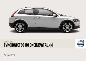 User manual Volvo C30 (2007)  ― Manual-Shop.ru