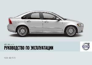 User manual Volvo S40 (2008)  ― Manual-Shop.ru