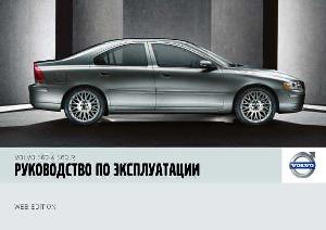User manual Volvo S60 (2007)  ― Manual-Shop.ru