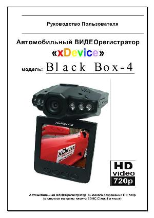 User manual xDevice BlackBox 4  ― Manual-Shop.ru