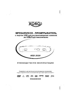 User manual XORO HSD-2020  ― Manual-Shop.ru