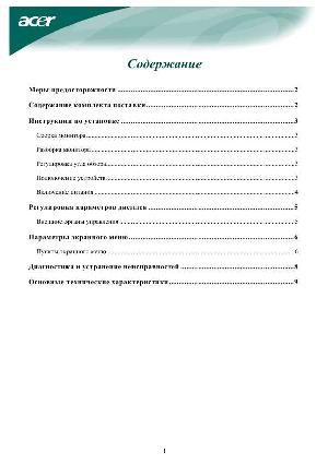 Инструкция Acer AL-1715  ― Manual-Shop.ru