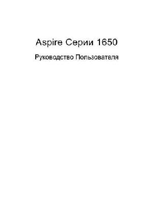 Инструкция Acer Aspire 1650  ― Manual-Shop.ru