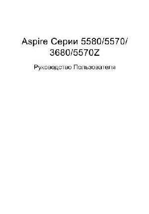 Инструкция Acer Aspire 5580  ― Manual-Shop.ru