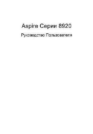 User manual Acer Aspire 8920  ― Manual-Shop.ru