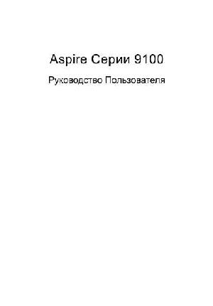 Инструкция Acer Aspire 9100  ― Manual-Shop.ru