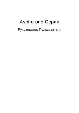 Инструкция Acer Aspire ONE D255  ― Manual-Shop.ru