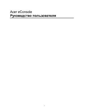 User manual Acer eConsole  ― Manual-Shop.ru