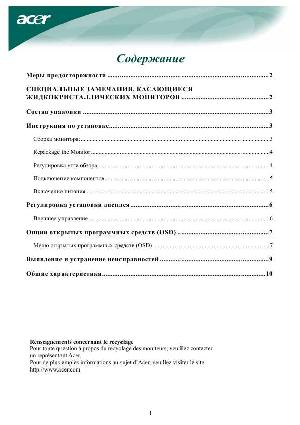 Инструкция Acer F-17  ― Manual-Shop.ru