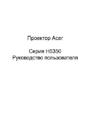 Инструкция Acer H-5350  ― Manual-Shop.ru