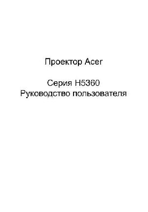 Инструкция Acer H-5360  ― Manual-Shop.ru