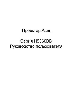 Инструкция Acer H-5360BD  ― Manual-Shop.ru