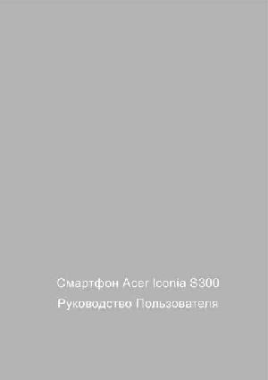 User manual Acer ICONIA S300  ― Manual-Shop.ru