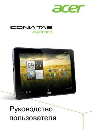 Инструкция Acer ICONIA TAB A200  ― Manual-Shop.ru