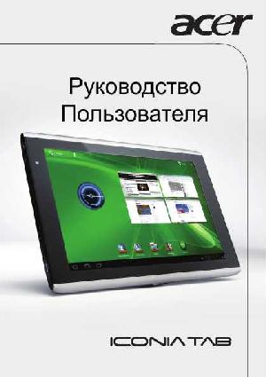 Инструкция Acer ICONIA TAB A500  ― Manual-Shop.ru
