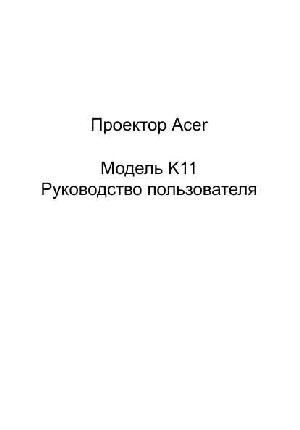 Инструкция Acer K11  ― Manual-Shop.ru