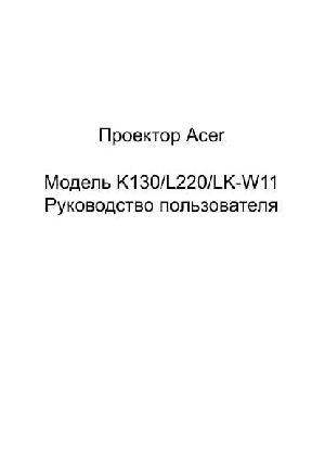 Инструкция Acer LK-W11  ― Manual-Shop.ru