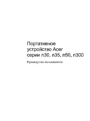 Инструкция Acer N50  ― Manual-Shop.ru