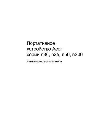 User manual Acer N50  ― Manual-Shop.ru