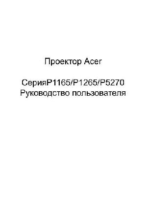 Инструкция Acer P-1265  ― Manual-Shop.ru