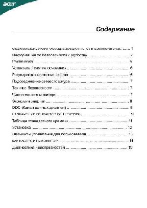 Инструкция Acer P-193W  ― Manual-Shop.ru