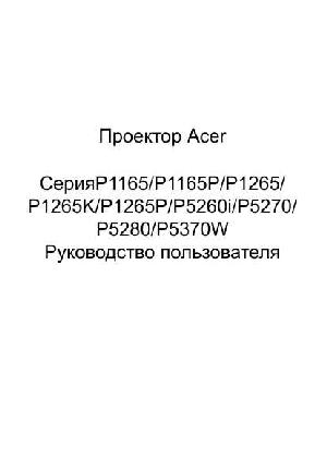 User manual Acer P-5380w  ― Manual-Shop.ru