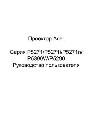 Инструкция Acer P-5271  ― Manual-Shop.ru