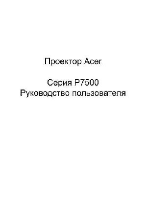 Инструкция Acer P-7500  ― Manual-Shop.ru