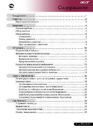 Инструкция Acer PD-100  ― Manual-Shop.ru