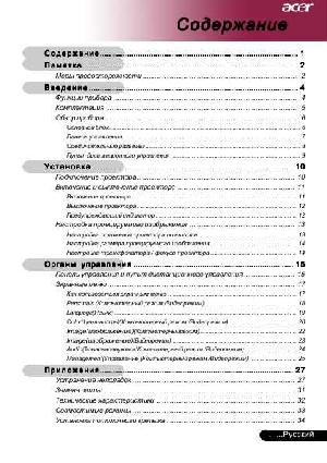 Инструкция Acer PD-521  ― Manual-Shop.ru