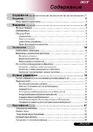 User manual Acer PD-521  ― Manual-Shop.ru