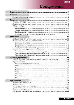 User manual Acer PD-725  ― Manual-Shop.ru